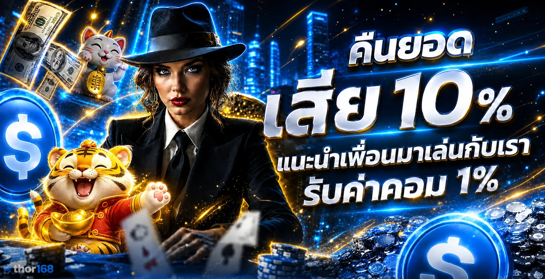 แบนเนอร์ thor168 สิทธิประโยชน์และการจัดการสมาชิก
